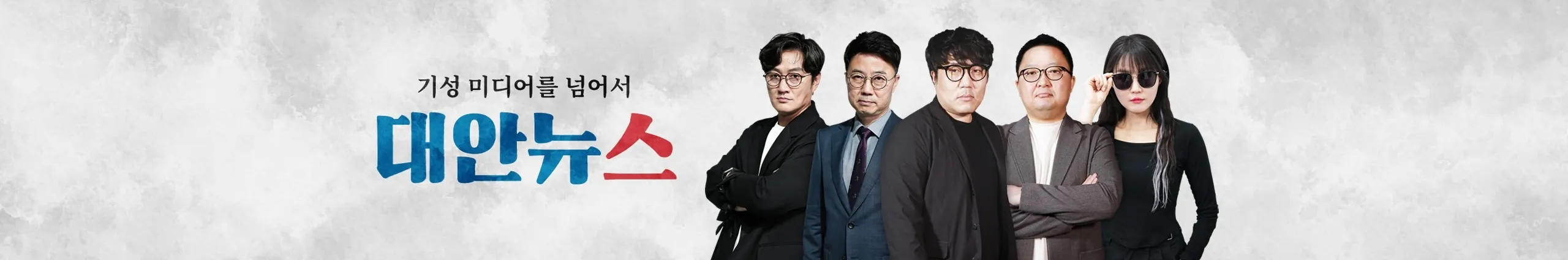 대안뉴스's BANNER