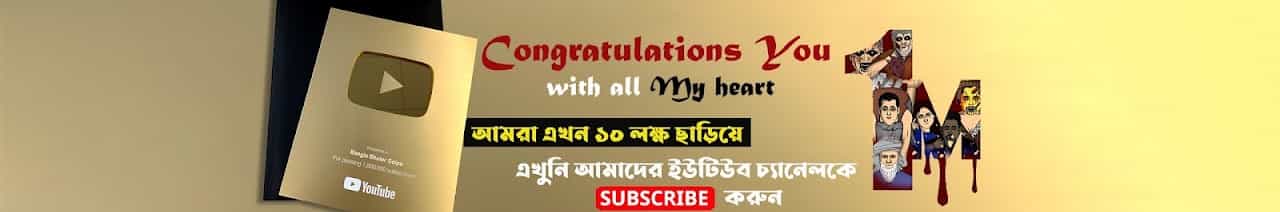 Bangla Bhuter Golpo (Animated)
