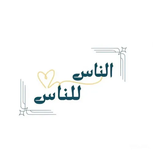 WOLF الناس للناس 