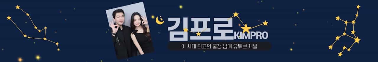 김프로KIMPRO